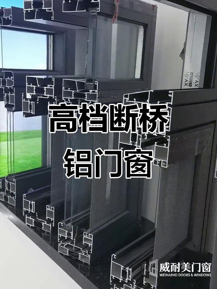断桥铝门窗.png