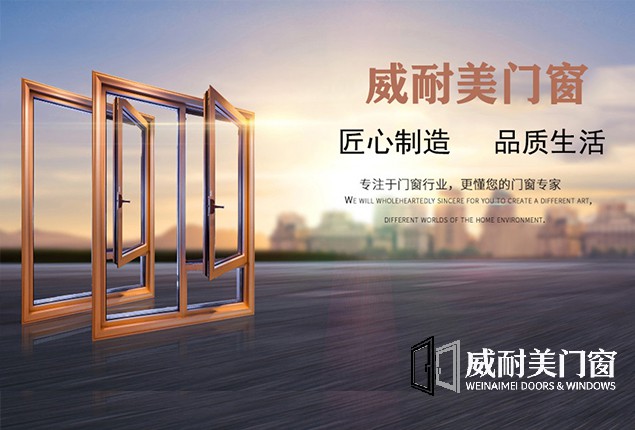 以创新为桨，铸门窗新篇！2026威耐美门窗扬帆起航！