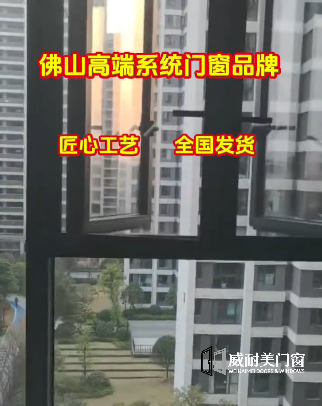【视频】断桥铝系统门窗品牌_匠心工艺！