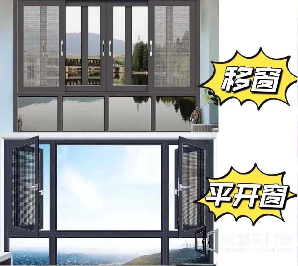 断桥铝推拉窗VS平开窗选哪个好？