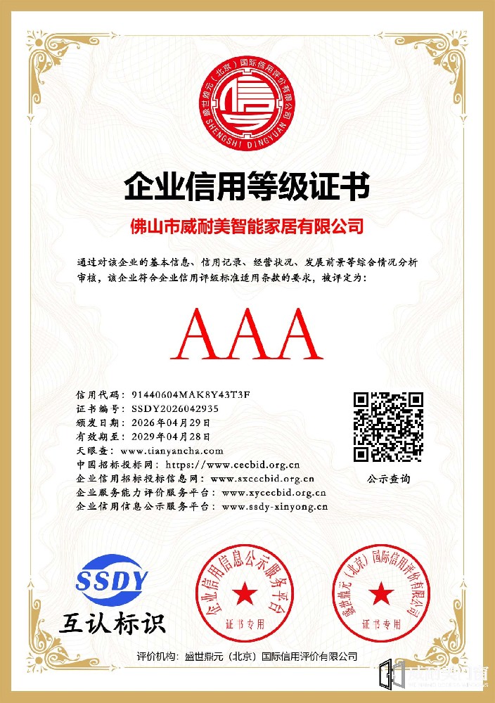威耐美门窗获3A企业信用等级证书.jpg